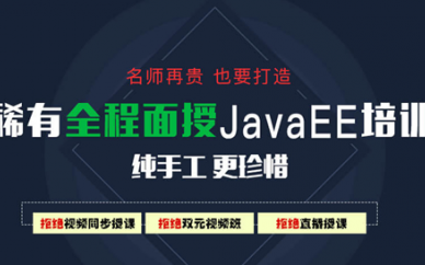 廣州Java培訓(xùn)課程費用多少?參加培訓(xùn)要多少錢?