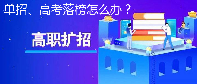 2021年省外高職院校擴