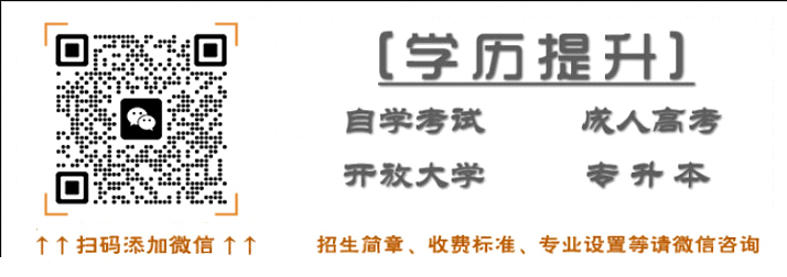 湖北*漢語言文學(xué)自考官方加分報(bào)名入口(2024年*新報(bào)考指南)微信二維碼圖片